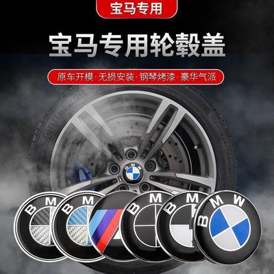 BMW 改裝 輪框蓋 車輪標 輪胎蓋 輪圈蓋 輪蓋 68mm M標 F30 F10 F48 G01 X5 X6中心蓋-概念汽車