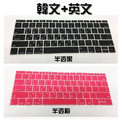 *蝶飛*韓文+英文 Macbook Pro 13吋 無 touch bar版 A1708 2017年 學習韓文 鍵盤膜
