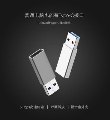 【AQ】2入USB 3.0 A公轉Type-C 母轉接頭 USB-C轉接頭 相容各大廠牌 AD-034