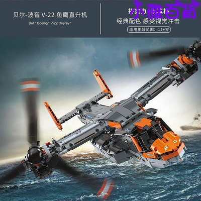 【現貨】兼容樂高貝爾-波音V-22魚鷹直升機運輸機42113拼裝積木玩具61113