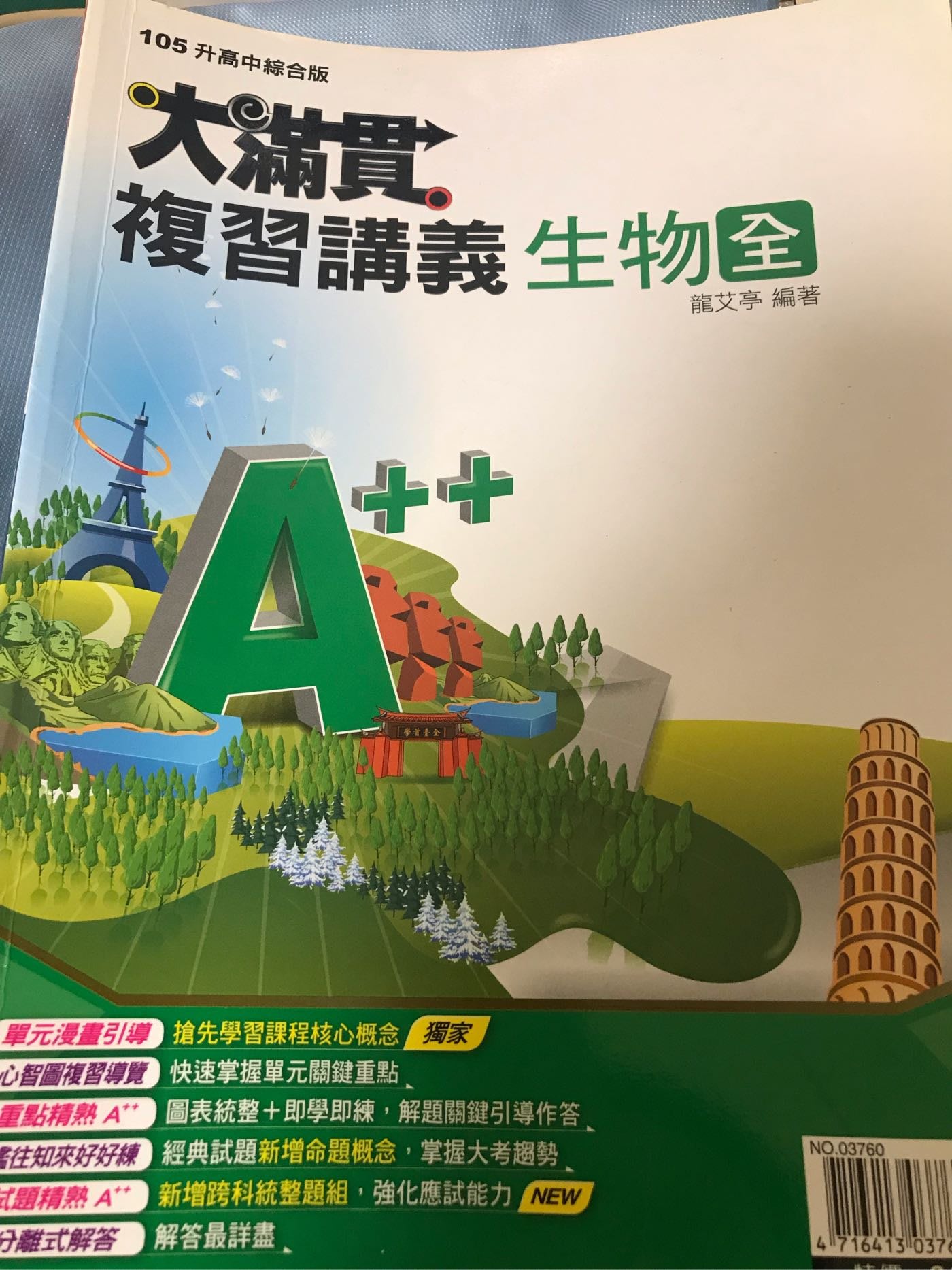 105年升高中生物科國中大滿貫複習講義學生用版本講義九成新以上 Yahoo奇摩拍賣