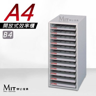 【MIT辦公家具】大富牌 OP系列 A4開放式效率櫃 桌上型 分類資料櫃 多種款式可選 MA4W412OP