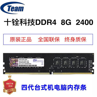 【快速出貨】team十銓ddr4 2400 8g 2666 4g 16g四代拆機臺式機電腦記憶體
