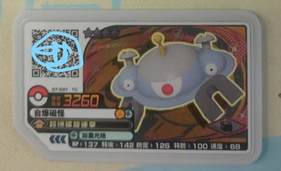 Pokemon Gaole Legend 三彈 四星 自爆磁怪