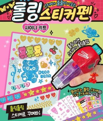 可超取🇰🇷韓國境內版 閃亮亮 滾輪 貼紙筆 貼紙 立可帶 三件組 紅色 補充包 美勞 不含手帳本 玩具遊戲組