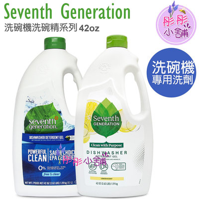【彤彤小舖】代購 美國環保品牌 Seventh Generation 植物性 洗碗機洗碗精 42oz / 1.1L