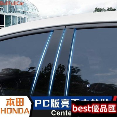 現貨促銷 本田 HONDA HRV CIVIC CRV CITY FIT改裝 飾中柱貼 車門 B柱 裝飾條 pc板 鏡面裝飾 車窗
