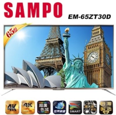 SAMPO 聲寶 65吋 Smart 液晶fc顯示器 4K UHD LED EM-65ZT30D