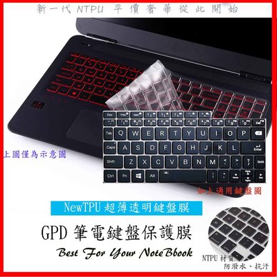 NTPU 新超薄透 GPD Pocket 3 鍵盤膜 鍵盤保護套 筆電鍵盤膜 鍵盤保護膜 鍵盤套 筆電鍵盤套