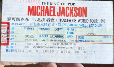 Michael Jackson 麥可傑克森 -  1993 危險之旅台北演唱會門票（超級珍貴的收藏品）