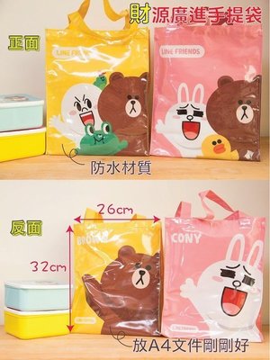 LINE FRIENDS 熊大 兔兔 防水購物袋/手提袋 財源廣進 7-11