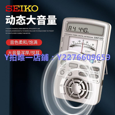 調音器 日本SEIKO精工電子節拍器 SMP100鋼琴吉他調音器 定音打拍節奏器