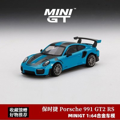 熱銷 MINIGT 1:64  保時捷911 991 GT2 RS 邁阿密藍 合金汽車模型擺件 可開發票