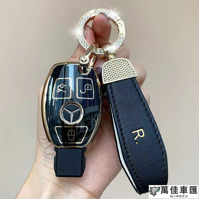 BENZ賓士鑰匙包 CLA200 CLA250 C200 C250 C300 E250 A180 鑰匙圈鑰匙套鑰匙繩環 Benz 賓士 汽車配件 汽車改裝 汽車
