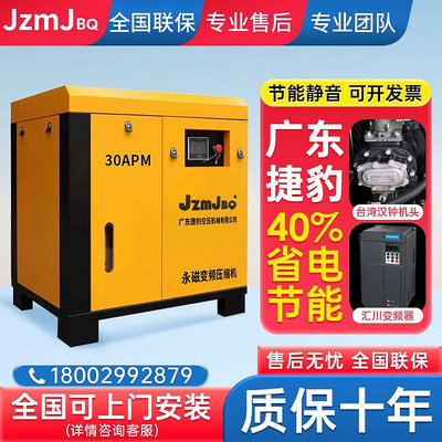 廣東捷豹永磁變頻螺桿式空壓機一體式7.5kw節能靜音大型工業氣泵