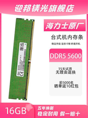 海力士16G 32g DDR5 4800 5600 64G SK adie顆粒臺式機內存條電腦