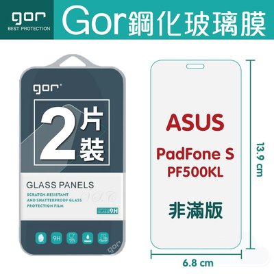 GOR 9H ASUS 華碩 Padfone S PF500KL 手機 鋼化玻璃保護貼 全透明非滿版2片裝 198免運