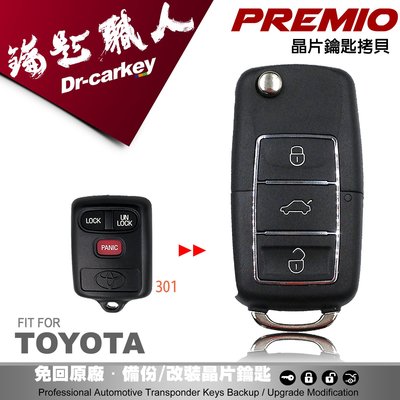 【汽車鑰匙職人】TOYOTA  PREMIO豐田302/301遙控器摺疊鑰匙