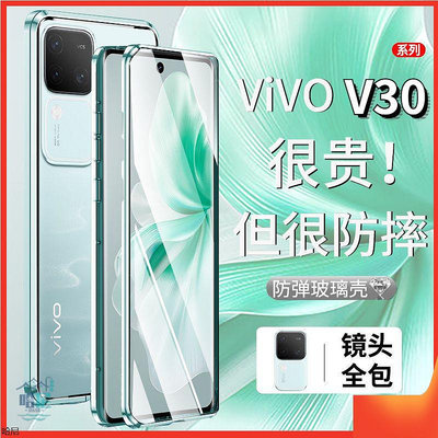 萬磁王雙面玻璃殼 帶卡扣 保護殼 適用 vivo V30 Pro手機殼 全包防摔 透明 高清 V30Pro 5G 保護套