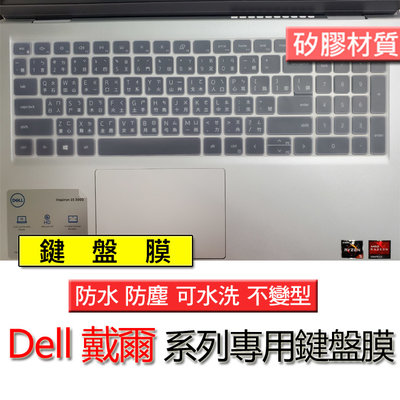 DELL 戴爾 Inspiron 15 3535 3530 矽膠 矽膠材質 鍵盤膜 鍵盤套 鍵盤保護膜 鍵盤保護套 保護膜