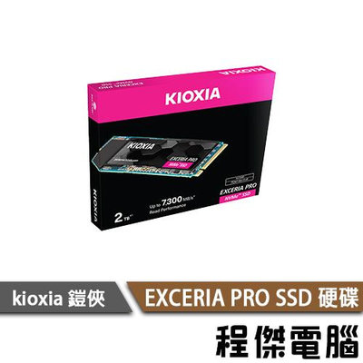 【KIOXIA 鎧俠】EXCERIA PRO M.2 1T 2T NVMe SSD 固態硬碟 2280 Gen4『高雄程傑』