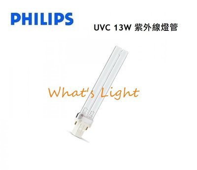 划得來燈飾~PHILIPS 飛利浦 UVC PLS 13W 2P 殺菌燈管 PLS  紫外線燈管 消毒燈