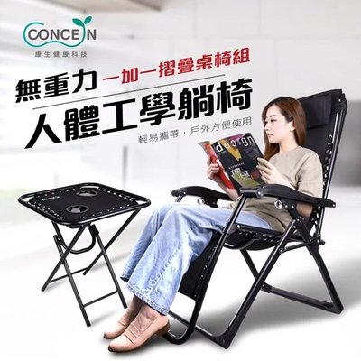 無重力人體工學躺椅+多功能摺疊旅行桌