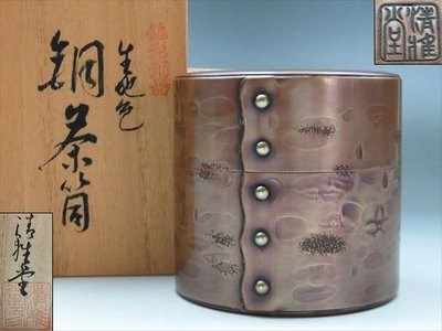 @~ 阿笨先生 ~@ 日本茶道,清雅堂生地色銅錘紋理茶罐,瓶身有清雅堂銘,共箱 ~ 非常有氣質的茶罐藝術品
