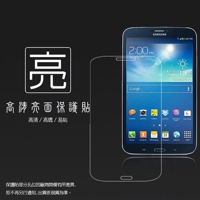 亮面螢幕保護貼 SAMSUNG 三星 Galaxy Tab 3 T3110 8吋 3G版 平板貼 亮貼 亮面貼 軟性膜