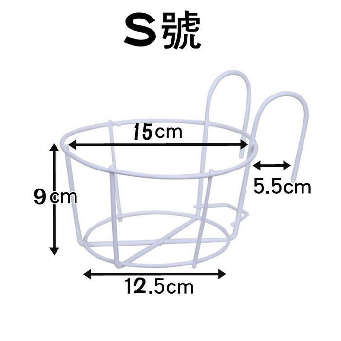 【珍愛頌】N101 陽台花架 陽台架 S號 圓型 浸塑花架 掛架 防銹 種花 種菜 盆栽 窗台花架 鐵窗懸掛 欄杆懸掛