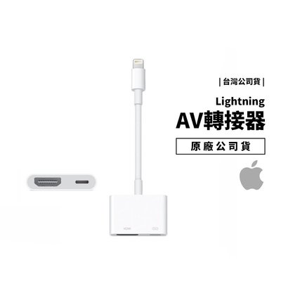蘋果 Apple原廠公司貨 iPhone12 iPad Lightning 數位 AV 轉接器 HDMI 影像 鏡像輸出