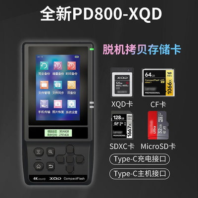 大嘴盤PD800XQD版數碼伴侶XQD SDXC TF CF 存儲卡備份器移動硬碟