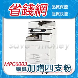 理光 RICOH MPC6003 影印機 辦公室 A3 影印機推薦 RICOH A3 多功能事務機推薦 影印機價格優惠