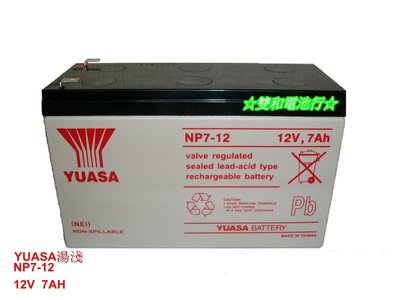 ☆雙和電池☆ YUASA 湯淺電池NP7-12（12V7AH）飛瑞、科風、台達電不斷電系統UPS電池