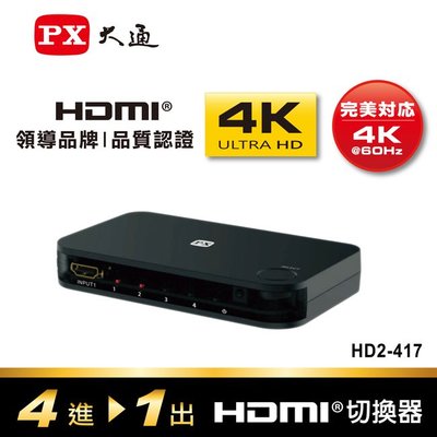 ＊好運達網路家電館＊【PX大通】四進一出HDMI切換器 HD2-417