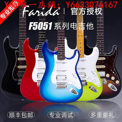 吉他Farida法麗達電吉他F5051 F5050初學者兒童電吉他套裝小雙搖F5150樂器