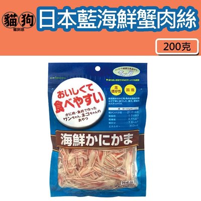 寵到底-日本藍海鮮蟹肉絲200克,貓零食,狗零食
