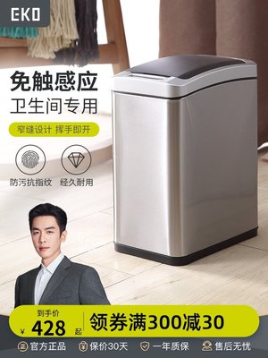 熱銷 EKO夾縫垃圾桶帶蓋家用客廳創意廁所衛生間智能感應垃圾桶 EK9229全店