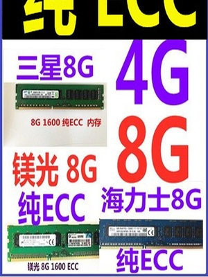 三星純ECC 8G1600  DDR3 4G1333服務器內存條臺式機內存條 12800E