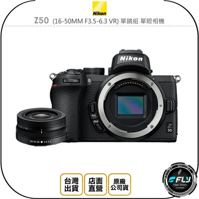 《飛翔無線3C》Nikon Z50 (16-50MM F3.5-6.3 VR) 單鏡組 單眼相機◉原廠公司貨◉Z 50