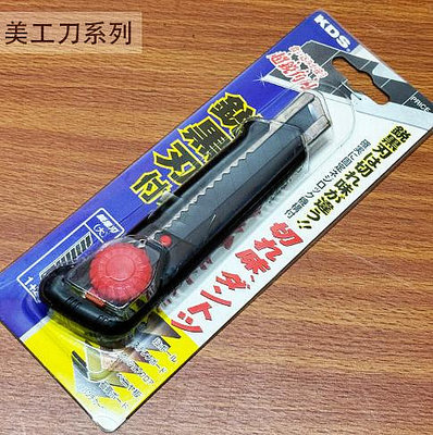 :::建弟工坊:::日本製造 KDS L-19B 美工刀 (旋轉式) 黑刃 黑刀片 刀刃18mm 大美 大美工刀