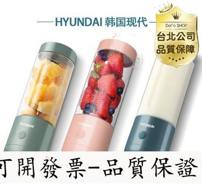 【臺灣公司-可開發票】HYUNDAI便攜式榨汁機小型水果榨汁杯家用炸果汁機充電動迷你