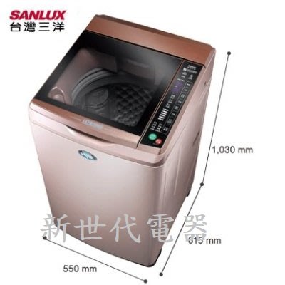 **新世代電器**請先詢價 SANLUX台灣三洋 13公斤變頻直立式洗衣機 SW-13DVG(D) (玫瑰金)
