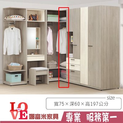 《娜富米家具》SX-183-1 丹妮絲2.5尺開放衣櫃~ 優惠價4900元