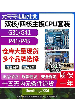 【現貨】技嘉g41主板775 DDR2 DDR3集顯華碩g31小板Q8 CPU四核辦公套裝
