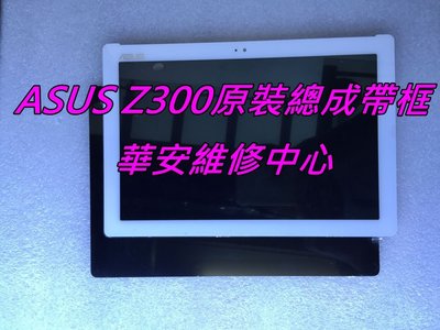 平板維修 華碩 ASUS ZenPad 10 Z301MF P028/P023 觸控面板 螢幕 玻璃 液晶破裂 面板維修