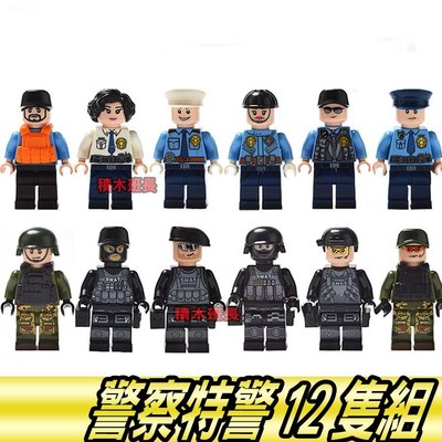 【積木班長】12隻一組 警察 特警 反恐 SWAT 人偶 人仔 軍事 特戰隊 袋裝/相容 樂高 LEGO 積木