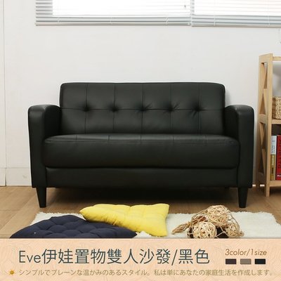 【多瓦娜】日本熱賣 Eve伊娃置物雙人沙發 皮沙發-黑色 2442-501