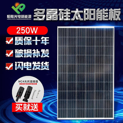 全新250w多晶太陽能電池板250W太陽能板24V光伏板分布式光伏發電