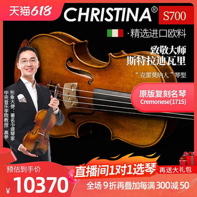 極致優品 【新品推薦】克莉絲蒂娜S700進口歐料小提琴大師級演奏級手工小提琴 YP957